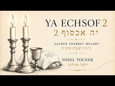 Ya Echsof 2 | Historic Jewish Shabbat Melody from Eastern Europe