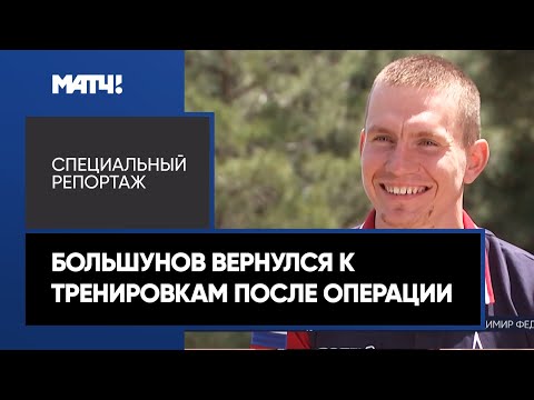 Лыжи Большунов вернулся к тренировкам после операции
