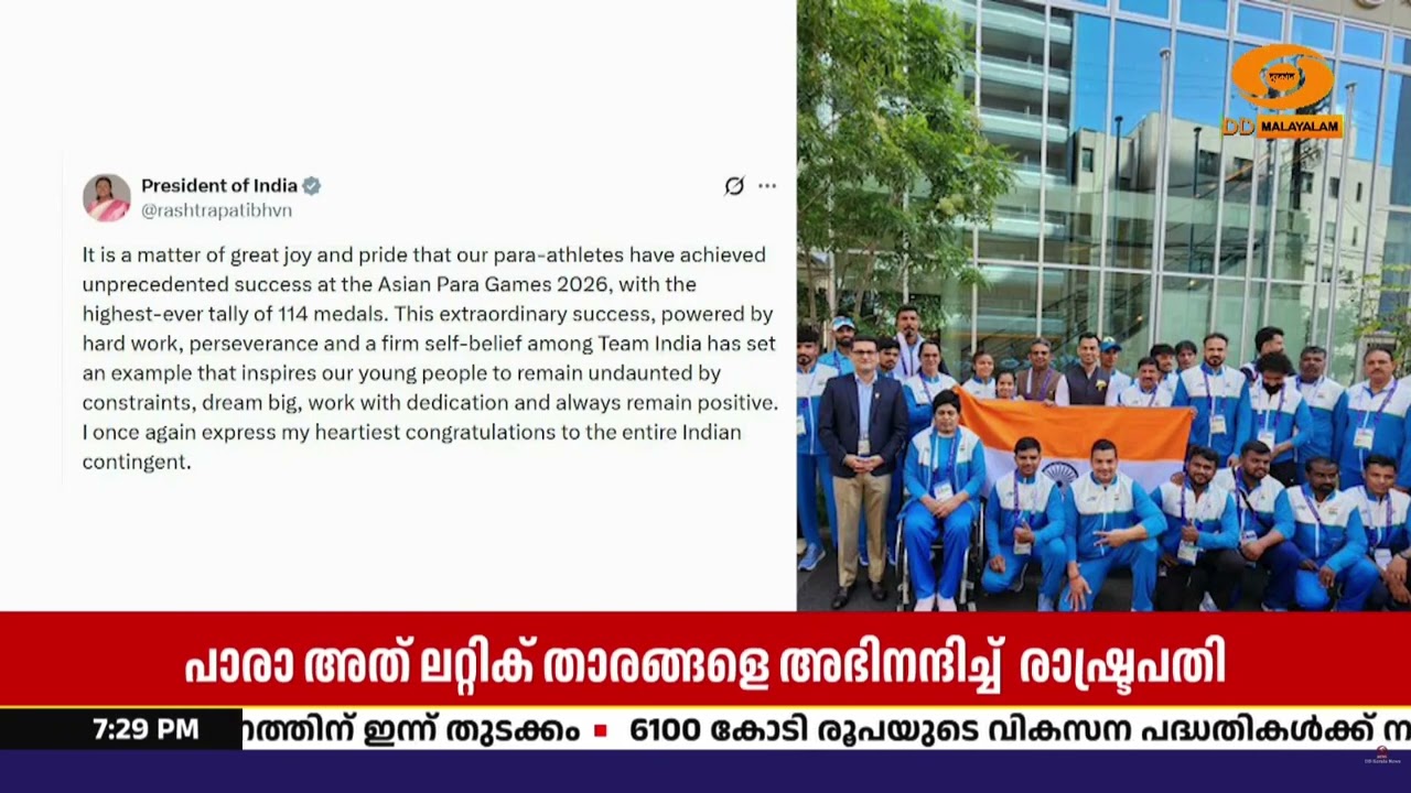 ഏഷ്യൻ പാരാ ഗെയിംസിൽ ഇന്ത്യയുടെ റെക്കോർഡ് നേട്ടം; താ?