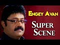 Engey Avan Tamil Movie Scene 9 Suresh Gopi Sindhu Menon Devan