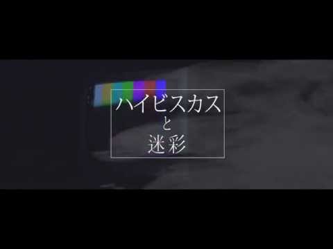 TECH NINE - ハイビスカスと迷彩 【Official Trailer】