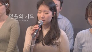 F.I.A LIVE WORSHIP - 믿음의 기도 | PRAYERS OF FAITH