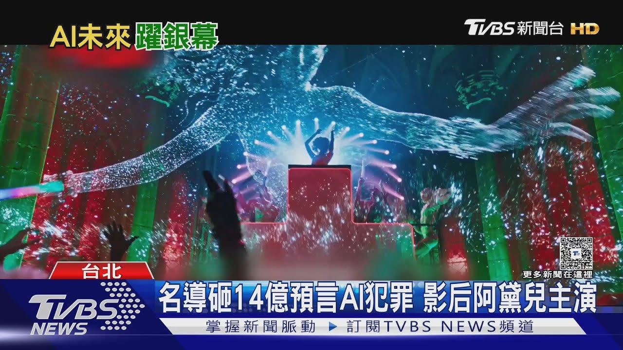 AI掌控未來城市!坎城影后追查「神祕謀殺案」驚悚揭幕
