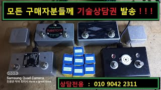진공관 앰프의 프리부 진공관(12AX7, 12AT7, 12AU7 등) 교체 및 사운드 체크해서 돈절약하세요!