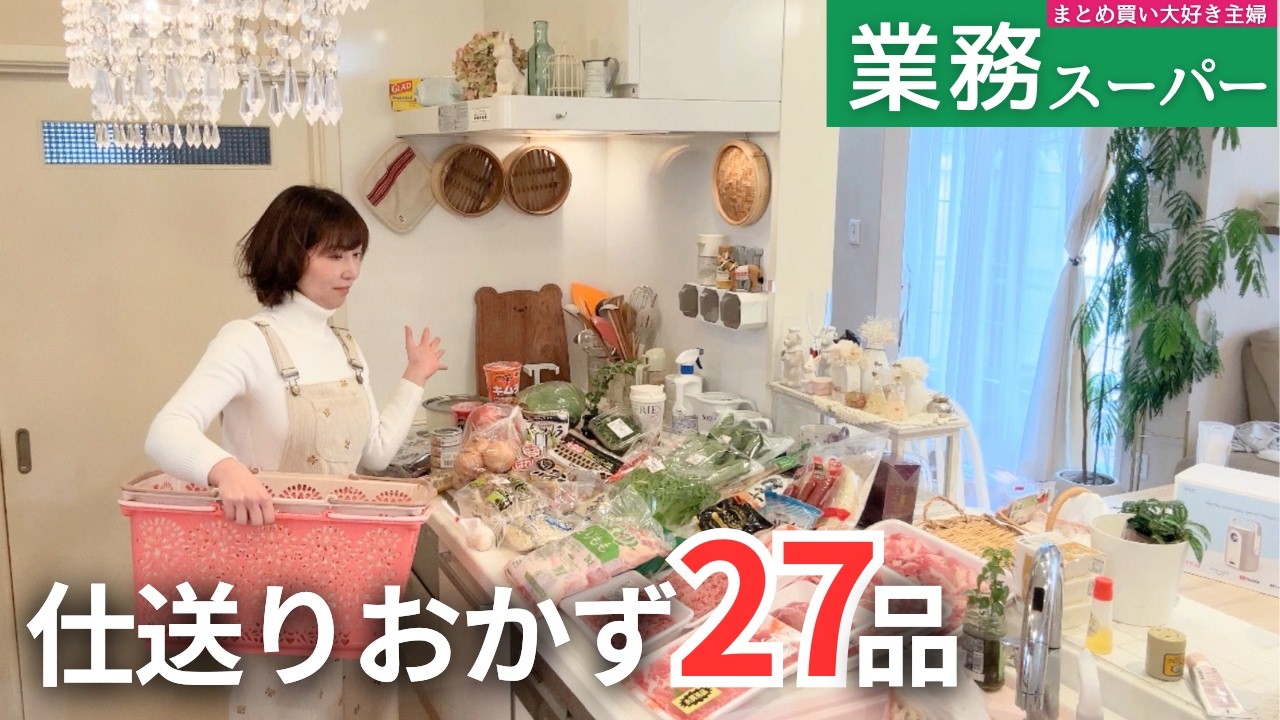 【業務スーパーでまとめ買い🛒】仕送り便を1年続けて気づいた10のこと｜冷凍作り置き27品