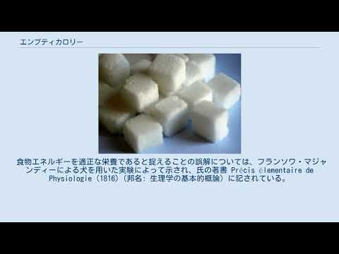 エンプティカロリー食品とは何ですか？