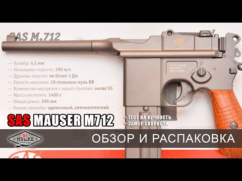 Обзор Mauser M712 - качественная пневматическая реплика от бренда SAS на легендарный пистолет Маузер