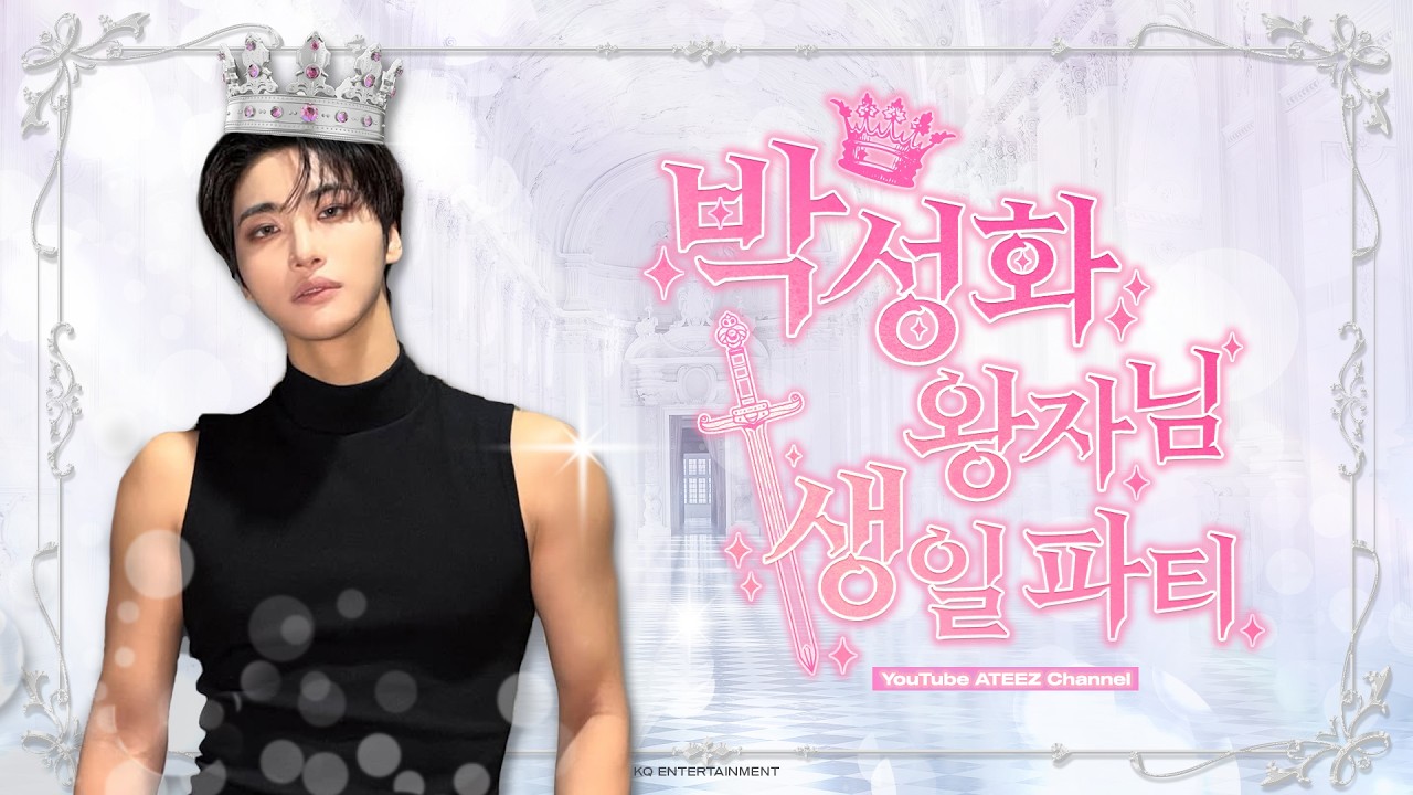 ATEEZ(에이티즈) 성화 | 박성화 왕자님 생일 파티🤴🎂