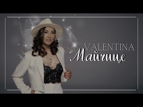 Валентина - Майчице / Valentina - Maichice [Official 4k Video] , 2023