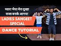 Pyaara Bhaiya mera // Easy dance step//wedding dance song// Sister dance on Brother,s Wedding