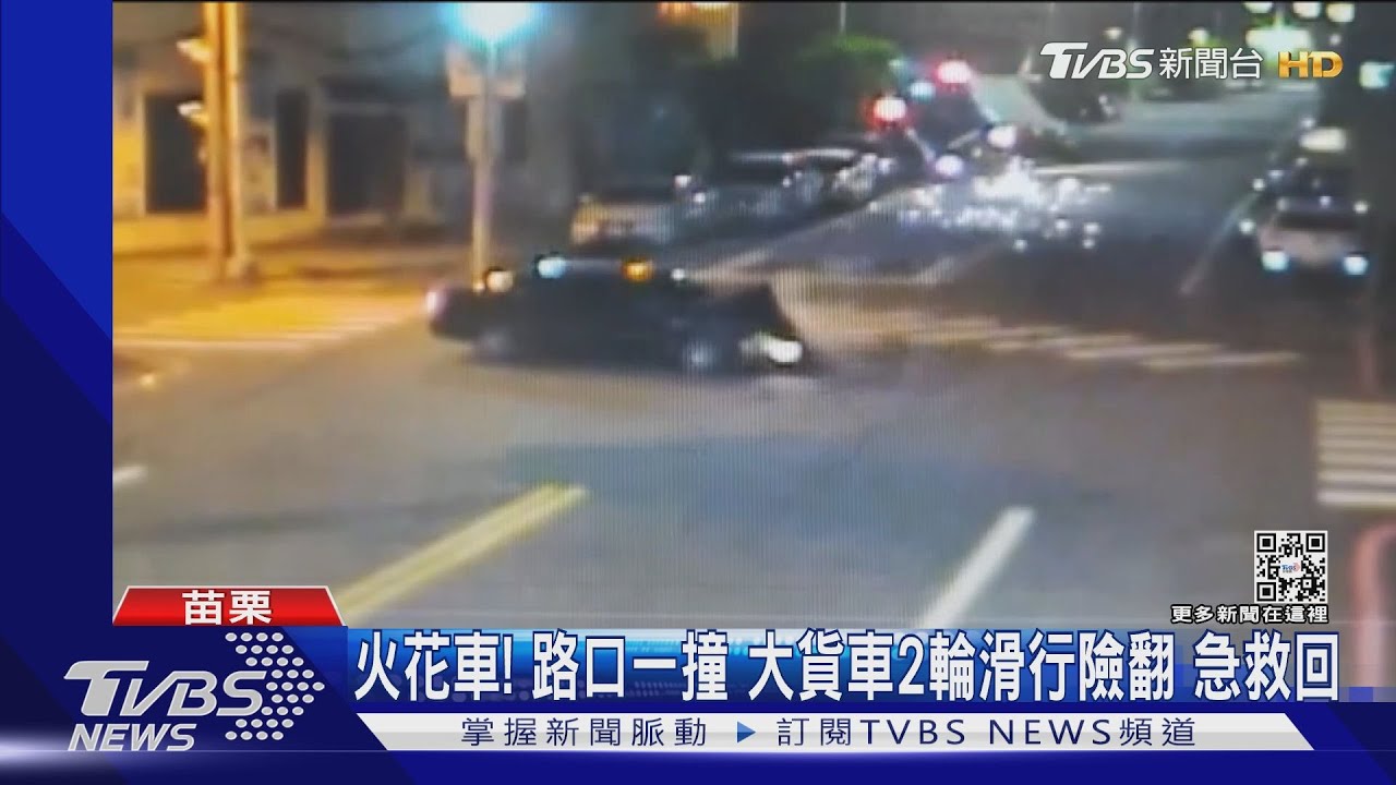 火花車！路口一撞　大貨車2輪滑行險翻急救回
