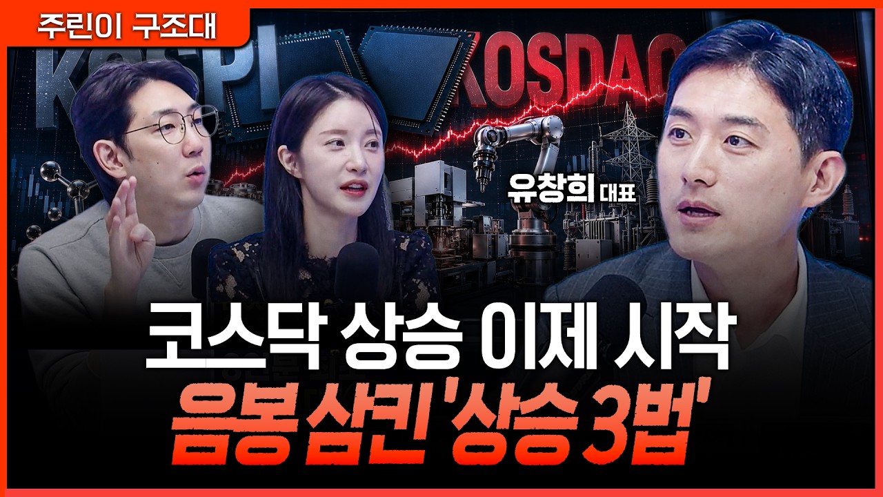'8월 전강후강' 아직 유효…삼전닉스 안정되면 코스닥 주도주는 '상승 3법'에서 나온다ㅣ명민준, 박가영, ?