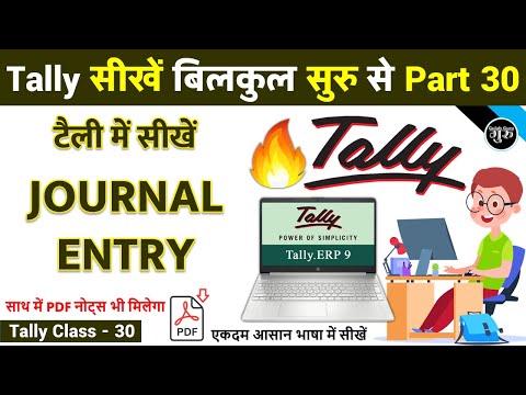 Tally Part 30 | Journal Entry in Tally ERP 9 | Journal Voucher All Entry by Gulab Guru