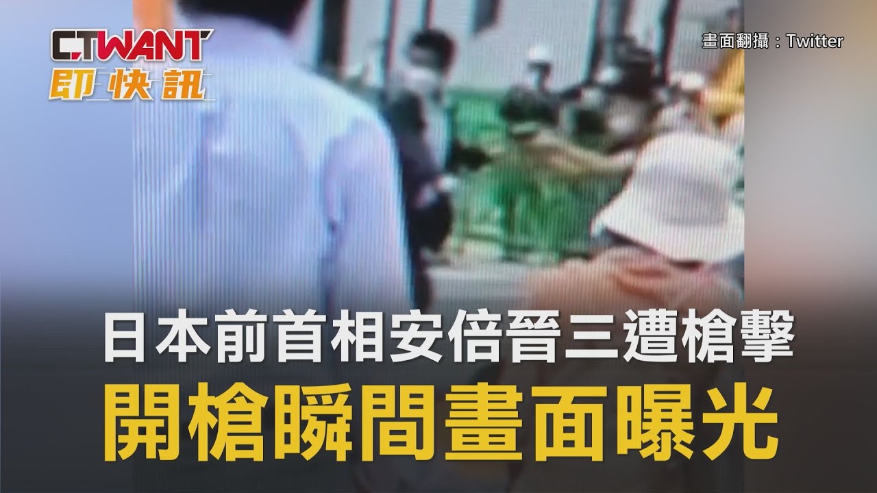 圖說-日本前首相安倍晉三遭槍擊　開槍瞬間畫面曝光