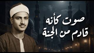 سورة يس وسورة الواقعة | الشيخ محمد صديق المنشاوي | بنية الرزق والشفاء باذن الله