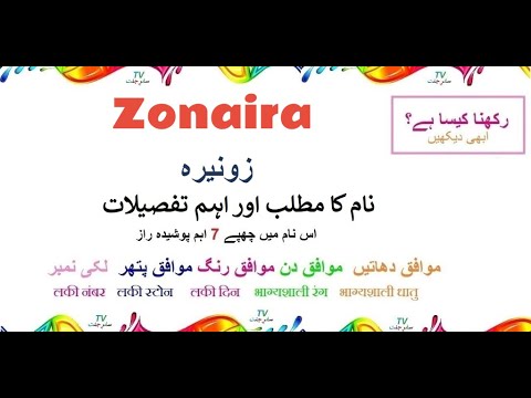 Zonaira Name Meaning - Zonaira Naam Ka Matlb Solution