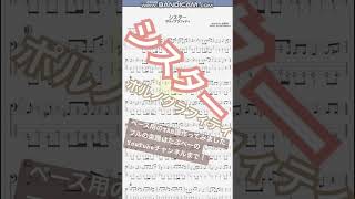 【short】シスター/ポルノグラフィティ【ベース譜】/Sister/Porno Graffitti/BASS TAB/