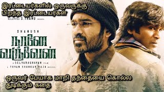 Nane Varuven Danush New Movie Tamil Explained | 2022 New Movie in Tamil MS Popcorn Voiceover