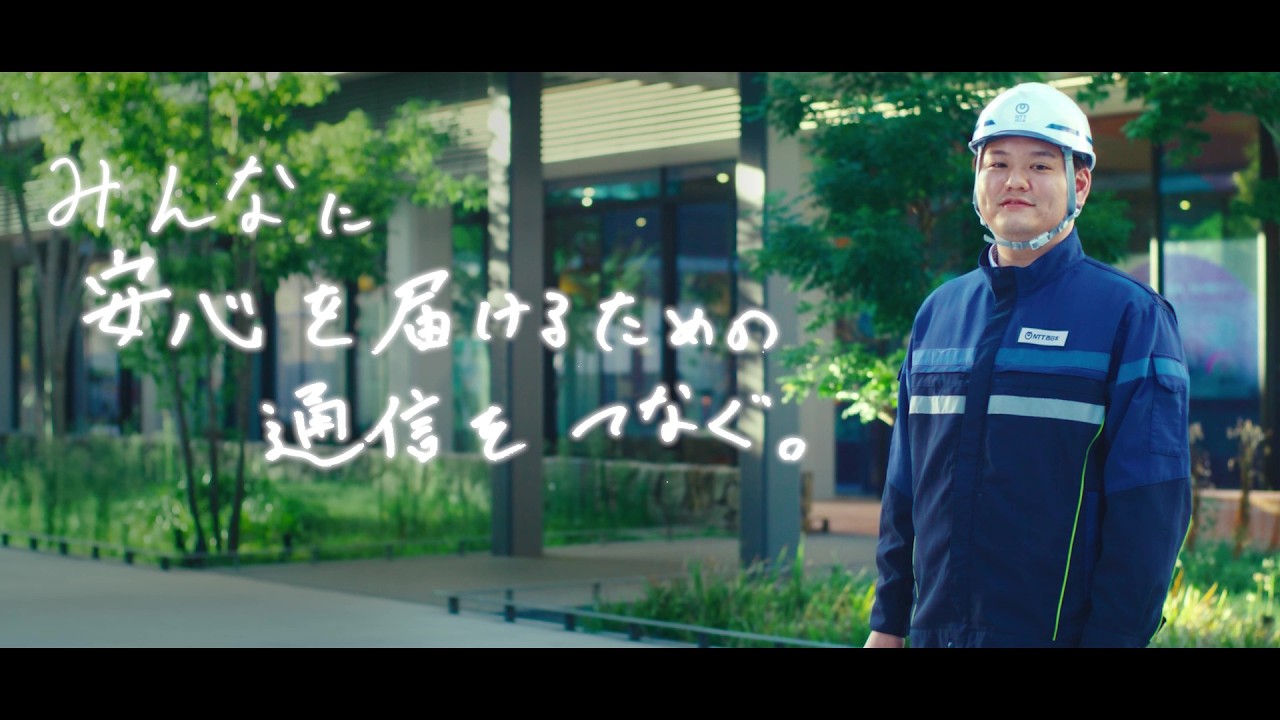 NTT西日本 ブランドムービー 「つなぐ使命～新しいネットワーク 篇」