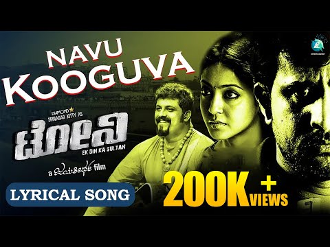 Tony Kannada Movie | Navu Kooguva | Full Video Song HD | Srinagar Kitty, Aindrita Ray