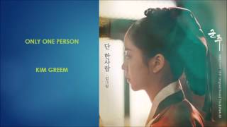 Ruler: Master of the Mask OST - 13 Only one person (Kim Greem) [Instrumental]