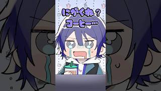 【コーヒーチャレンジ】皆ホントに美味しいって思ってる？【長尾景/にじさんじ】