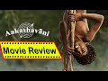Akashvani  Movie Review  in telugu || samuthirakani || Vinay Varma || Ashwin Gangaraju #filmyreview