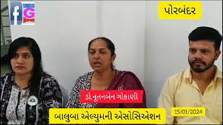 જાણો બાલુબા એલ્યુમની એસોસિએશનને  શા માટે રજૂ કરવો પડ્યો અર્ધવાર્ષિક  હિસ…