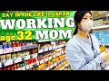 【DAY IN THE LIFE】Japanese 32-year-old Working Mother