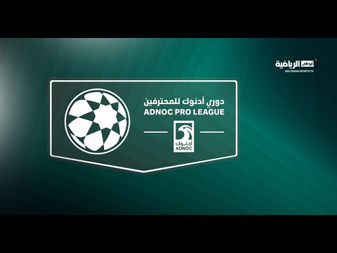 النصر واتحاد كلباء | دوري أدنوك للمحترفين 2023-2024