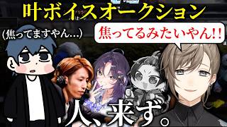 叶さんご乱心【SURGETown】【みりお】