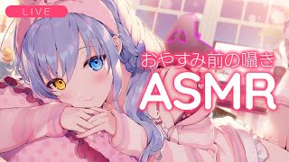 【ASMR】おやすみ前の囁きASMR【KU100バイノーラル】