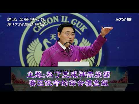 [ 講座 ] 全裕相局長 第1735屆修錬會 2026.6.20(週六)