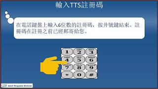 TTS Registration for Recipients and Providers Chinese