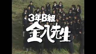 3年B組金八先生～