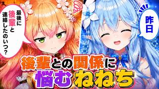 後輩との関係をラミィに相談するねねちｗ【ホロライブ／切り抜き】