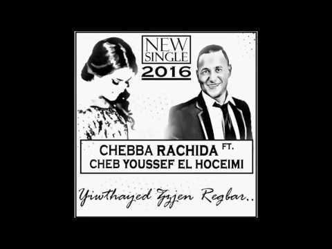 Chebba Rachida ft Cheb Youssef - yewdajid ishen regbar