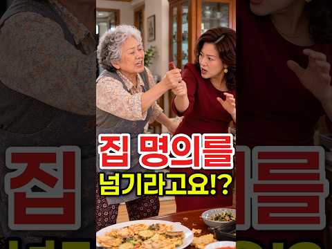 명절 시댁에서 생긴 일