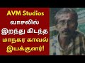 மாநகர காவல் இயக்குனரின் பரிதாப மரணம்