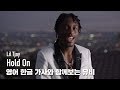 한글 자막 MV Lil Tjay Hold On