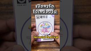 เปิดการ์ดโปเกม่อนจากจีน หานิมเฟียสุดพิเศษ #pokemon #pokemonchannel #pokemoncards #โปเกม่อน