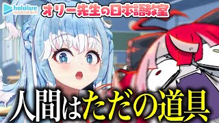 オリー先生と一緒に日本語の勉強を頑張るこぼちゃんだったが、徐々に様子がおかしくなって…？【ホロライブID切り抜き/こぼ・かなえる/クレイジー・オリー/日本語翻訳】