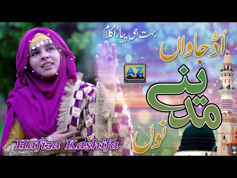 UD JAWAN MADINE NU-HAFIZA KASHFIA SUPER HIT NEW KLAM 2021