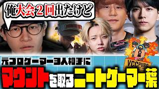 元プロゲーマー相手にマウントを取ろうとする葉ｗｗｗ【PUBG/葉ちゅべ/切り抜き】