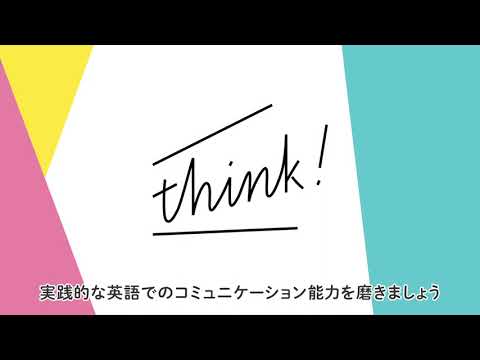英米文学科 駒澤大学 オンライン大学紹介　Topic03「駒澤大学の教育」