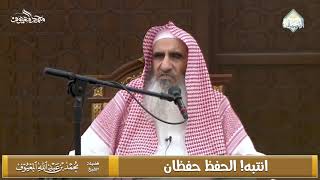 صورة انتبه! الحفظ حفظان