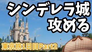 【077】シンデレラ城カチコミ名探偵【東京旅1日目part2】【バーチャルユーチューバー】