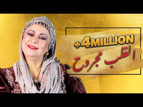 الشابة يامينة مع عقبة جوماطي القلب مجروح cheba yamina et okba djomati galb mjroh 3lik ysal