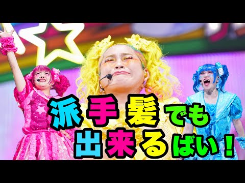 派手髪でも出来るばい！/【原宿フェスティバル】