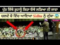 Live Show ਵਿੱਚ ਗਰਮ ਹੋਇਆ Sidhu Moose Wala Sidhu Moose Wala Live ਸੁਣਾਈ